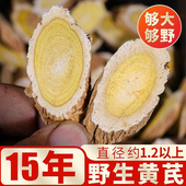 野生黄芪250克g特级无硫黄芪官方旗舰店中药材正宗甘肃岷县黄芪北