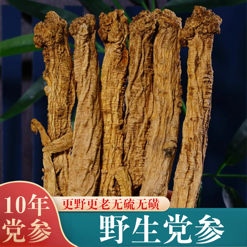 野生党参正宗甘肃党参秦岭老纹党参250g克手工精选高品质无硫党参
