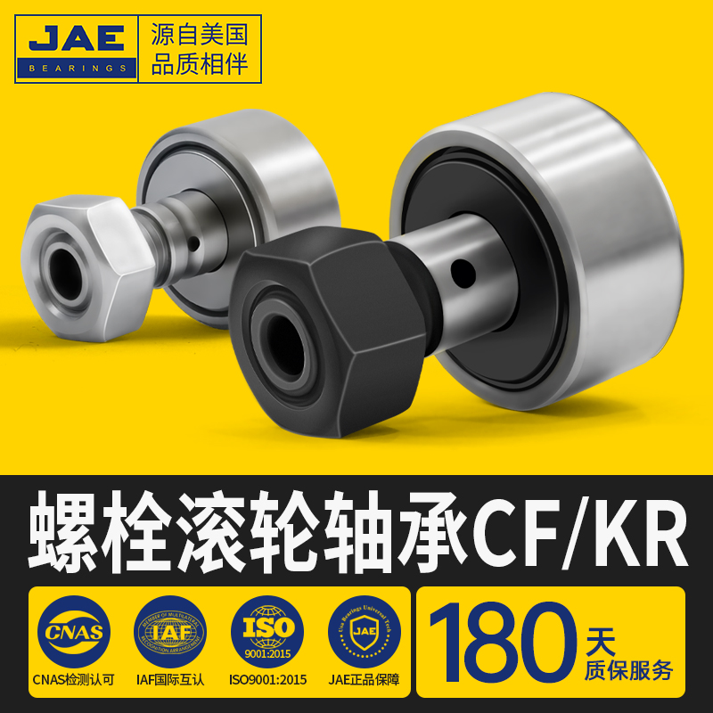 JAE螺栓滚轮轴承凸轮随动器CF 13 16 19 22 26 30 32 35 40 52 KR