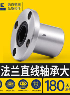 JAE圆法兰直线轴承加长LMF5 6 8 10 12 13 16 20 25 30 40 UU LUU