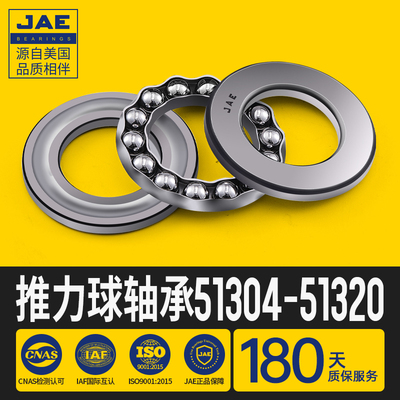 JAE推力球平面轴承51304 51305 51306 51307 51308 51309 51320