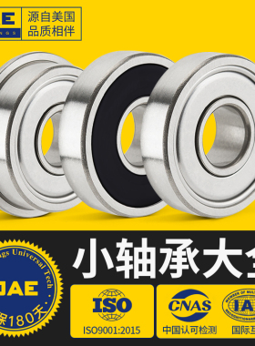 JAE微型小轴承型号大全608迷你626电机693风扇696轮滑板698高速ZZ