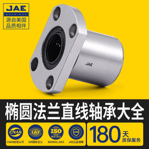 JAE椭圆法兰直线轴承加长LMH6 8 10 12 13 16 20 25 30 35 UU LUU