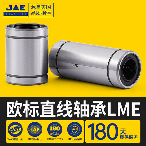 JAE直线滑动轴承LME 5 8 10 12 16 20 25 30 40 50 60 80 UU LUU