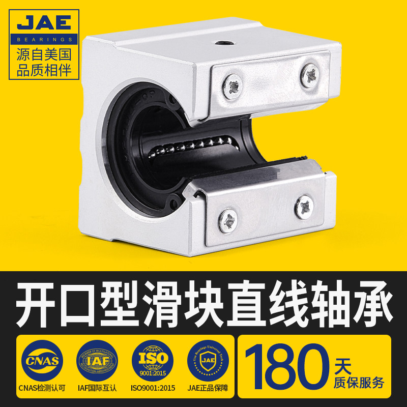 JAE开口箱式滑块直线运动轴承加长SBR 16 20 25 30 35 40 50 LUU