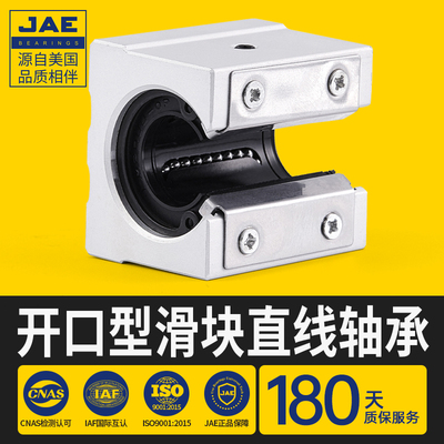 JAE开口箱式滑块直线运动轴承加长SBR 16 20 25 30 35 40 50 LUU