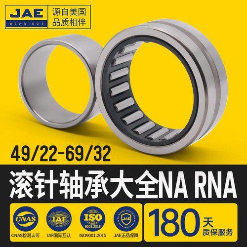 JAE滚针轴承精密 NA RNA 49/22 49/28 49/32 69/22 69/28 69/32