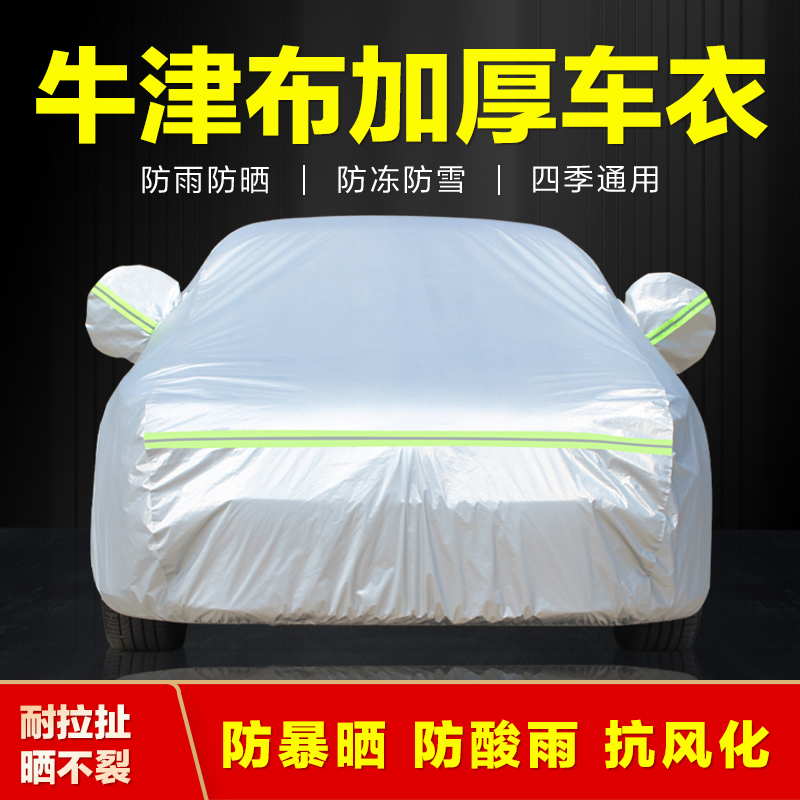 适用欧尚cx70防晒隔热遮阳车衣