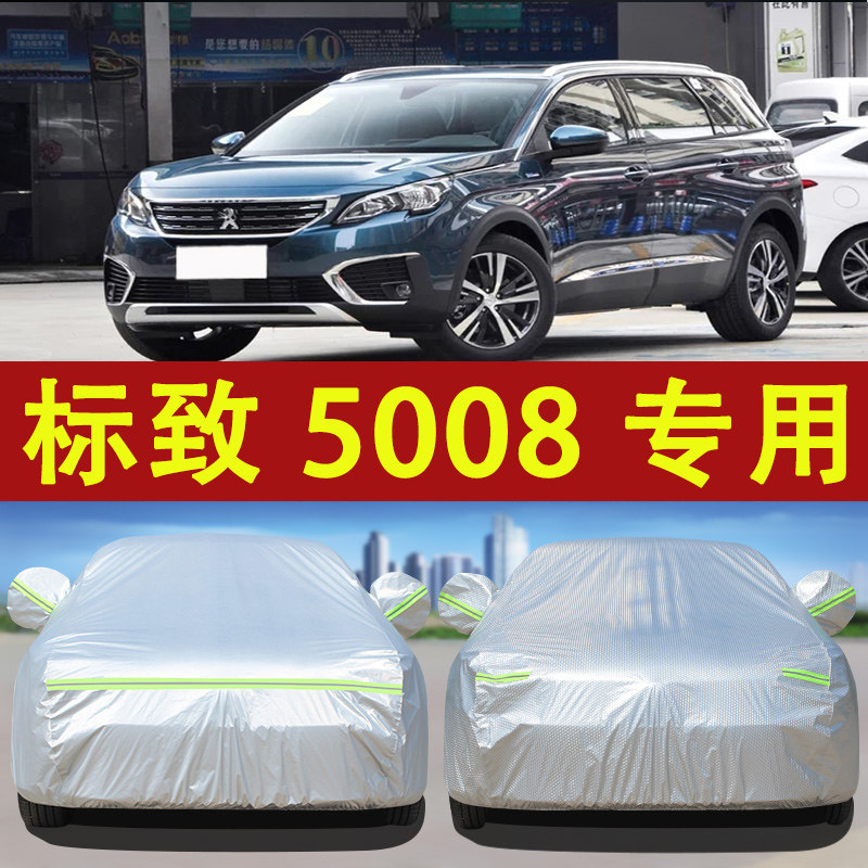 2021新款东风标致车衣车罩