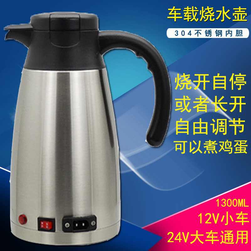 车载烧水壶汽车用热水器车载电热杯12v24v通用热水壶大容量100度