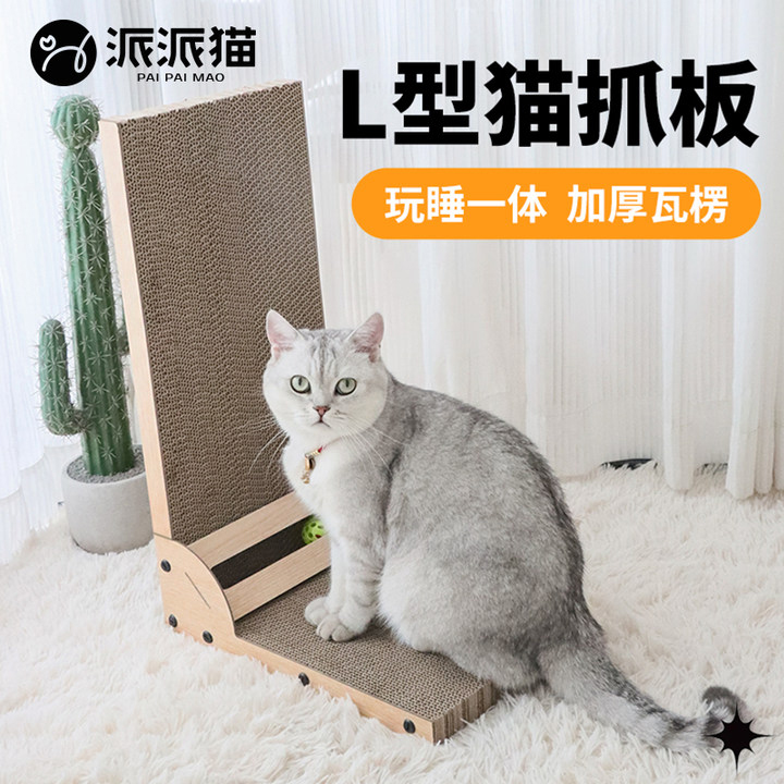 派派猫L型猫抓板立式耐磨猫玩具