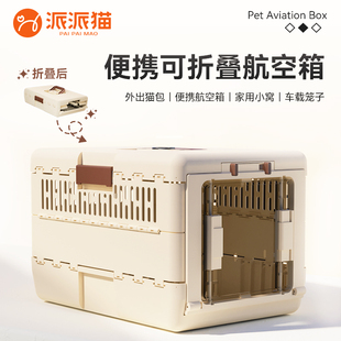 派派猫可折叠航空箱猫大号狗狗外出便携车载狗笼猫包猫咪托运专用