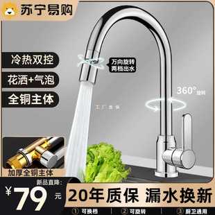 厨DDM房冷热龙头家用二合一头万向洗盆洗菜菜池阳水台旋水转防溅