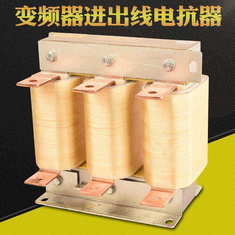 250KW变频器输入电抗器三相扼流电抗器直流调速器进出线抗干扰