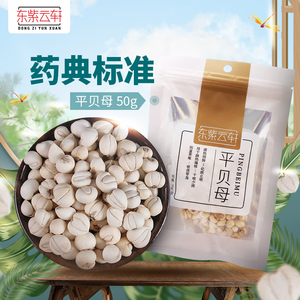 东紫云轩平贝母50g正品平贝母贝母官方旗舰店正品