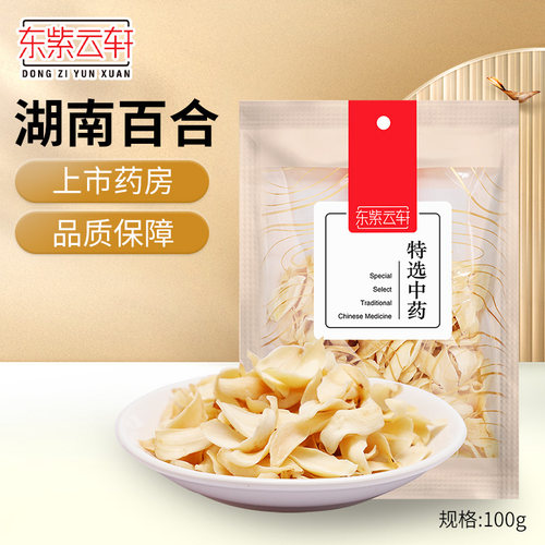 东紫云轩中药百合100g