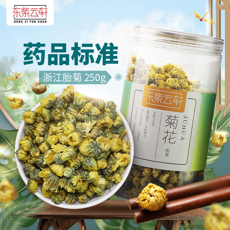 东紫云轩菊花 125g浙江胎菊熬夜喝酒养生茶官方旗舰店正品