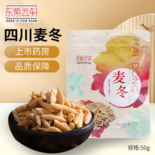 东紫云轩四川麦冬搭配泡水中药材