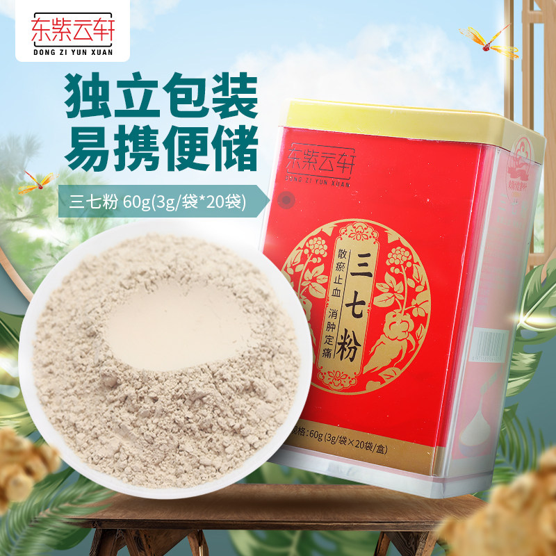 东紫云轩三七粉60g(3g/袋*20袋)