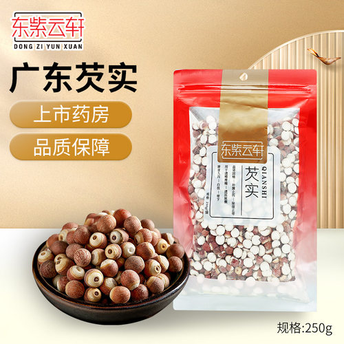 东紫云轩250g芡实鸡头米
