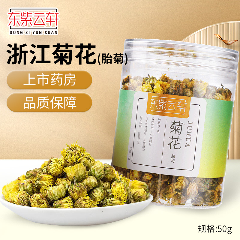 东紫云轩浙江盒装清热明目菊花