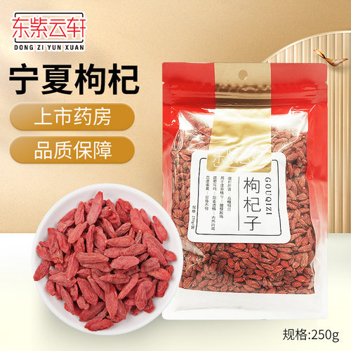 紫云宁夏红枸杞子养生茶