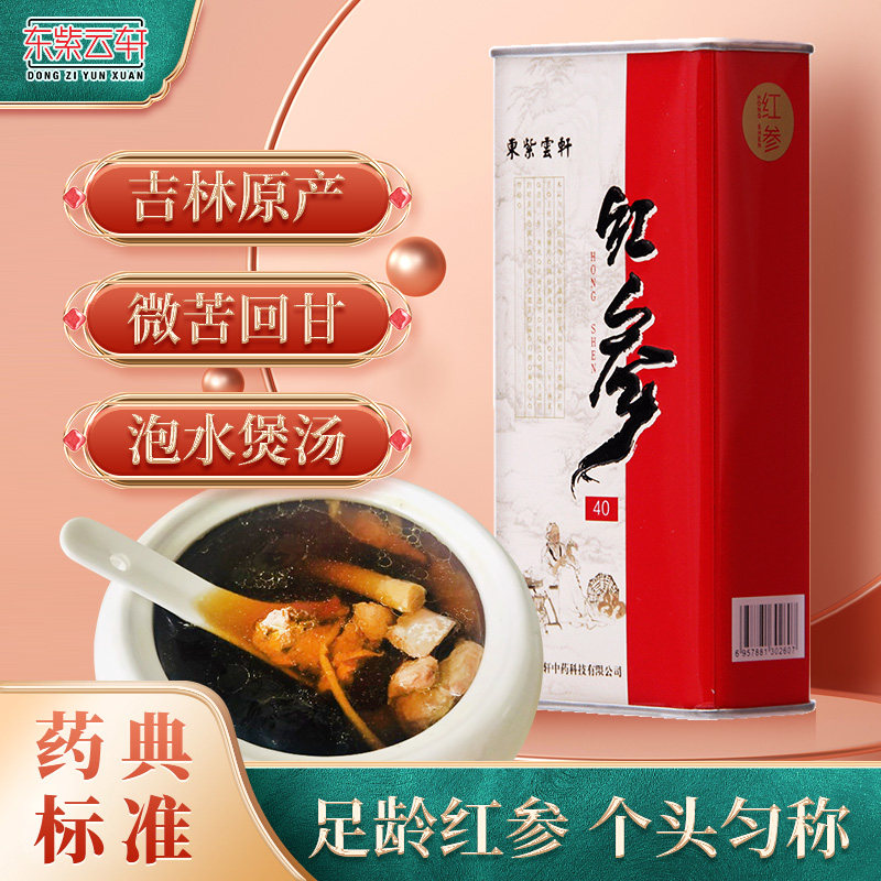 东紫云轩红参37.5g/罐吉林红参高丽参正宗人参切片泡水官方旗舰店