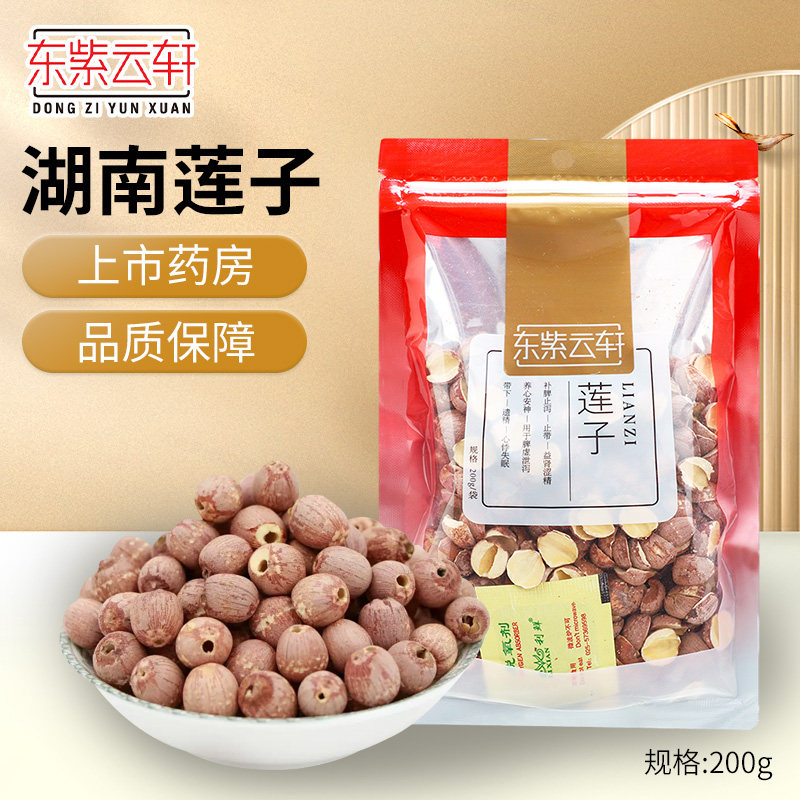 东紫云轩红莲子200g正宗湖南红莲子干货糖水银耳莲子汤官方旗舰店,传统滋补营养品,滋补经典方/精制中药材,淘宝优惠券,粉丝福利购,淘宝优惠卷