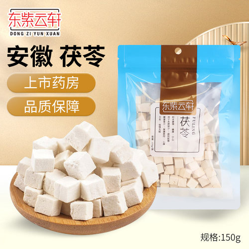 东紫云轩安徽茯苓煲汤材料芡实