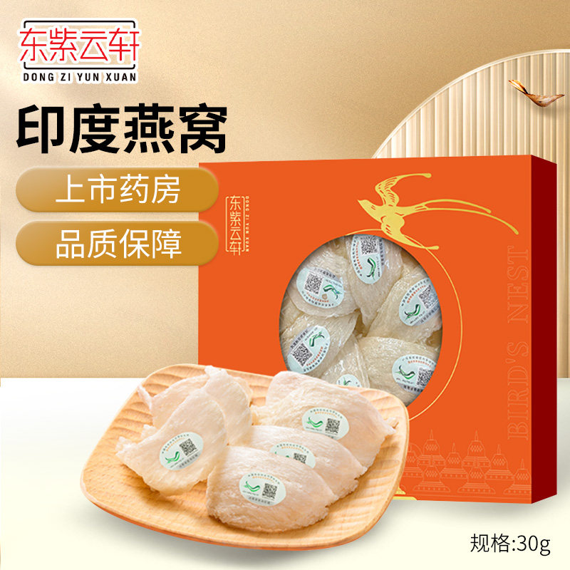 东紫云轩印尼燕窝30g旗舰店gk,传统滋补营养品,滋补经典方/精制中药材,淘宝优惠券,粉丝福利购,淘宝优惠卷