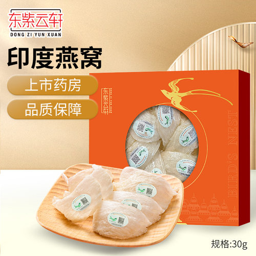 东紫云轩燕窝30g大参林