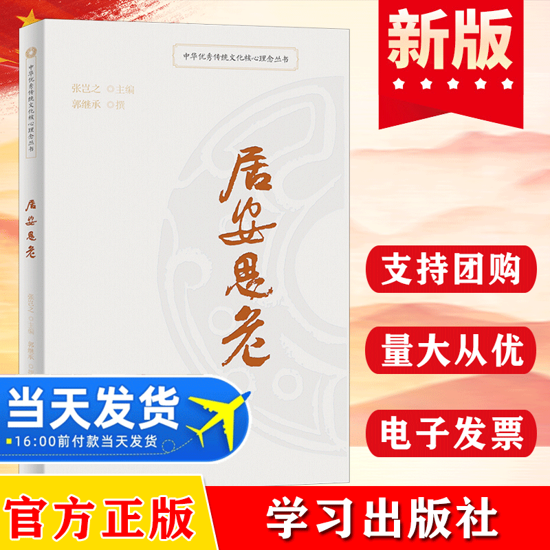 居安思危中华优秀传统文化