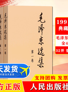 毛泽东选集普及本全4册 毛泽东语录学习毛泽东思想毛选箴言毛主席语录典藏版党建读物畅销书籍毛泽东传正版原版毛泽东书人民出版社