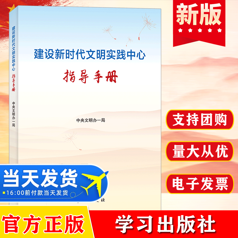 建设时代文明实践中心指导手册