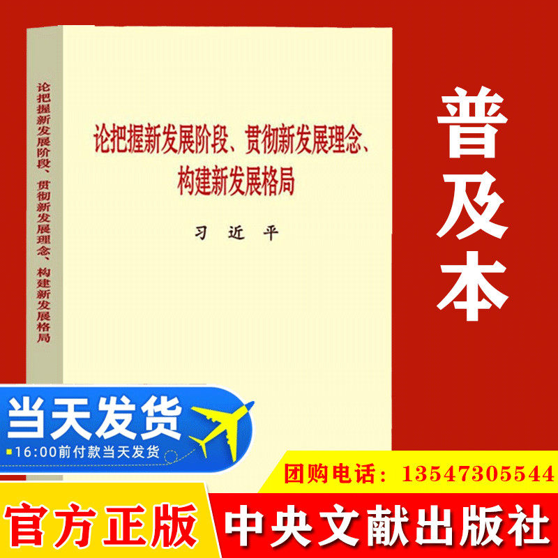 把握发展阶段贯彻理念构建