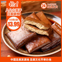安徽淮南特产正宗八公山豆腐干五香豆干茶干卤味豆制品酱香炒菜凉