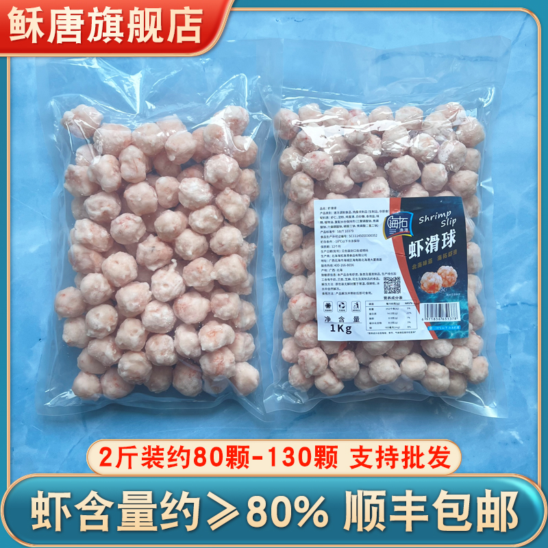 蝦滑球1000g手打新鮮海底豆撈火鍋食材商用燒烤半成品青蝦丸子2斤