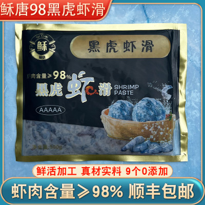 稣唐98%黑虎虾滑海底豆捞火锅