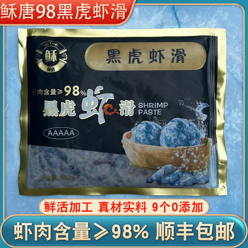 鲜赢乐98%黑虎虾滑海底豆捞火锅