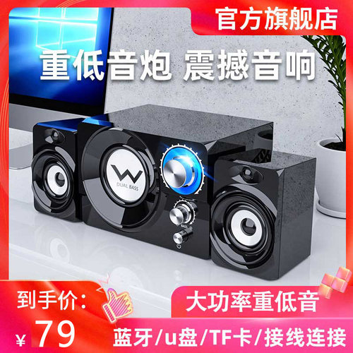 电脑音响台式家用低音炮