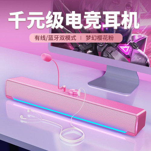 粉色电脑音响带麦克风低音炮