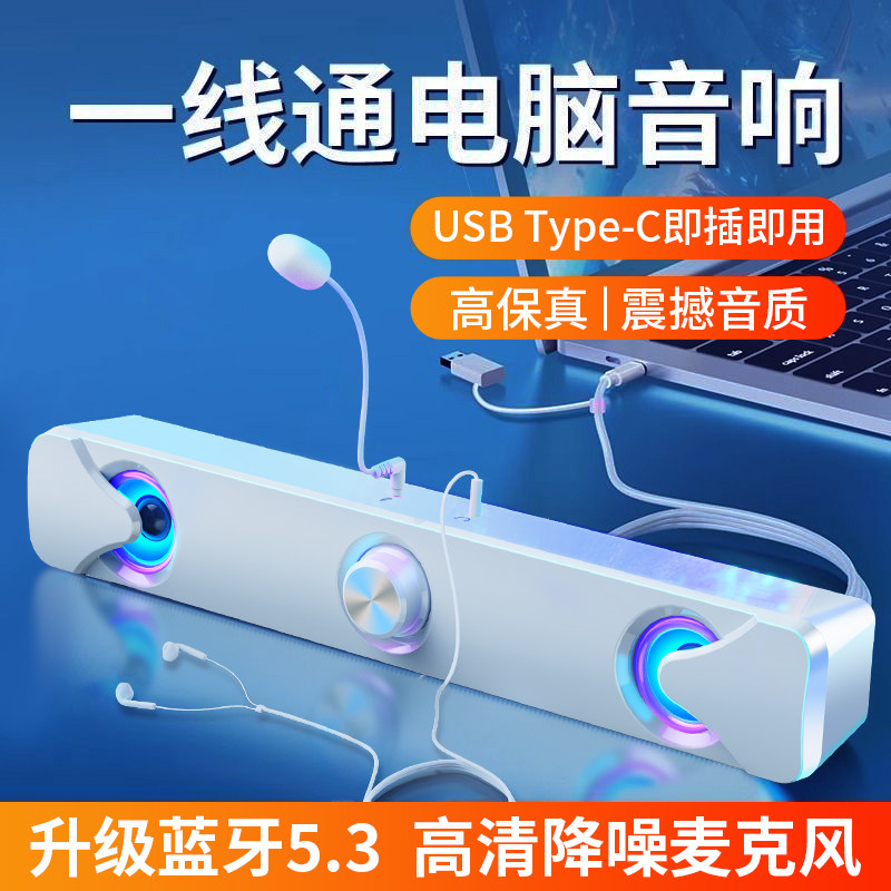 usb/type-c蓝牙音响带麦克风一体图片
