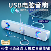 电脑音响家用台式 桌面usb电竞蓝牙有线 线长条喇叭麦克风多媒体音
