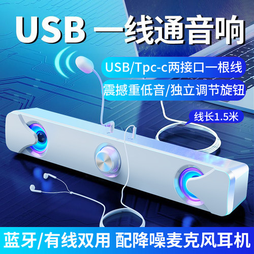 USB/Type-c一线通电脑音响低音炮