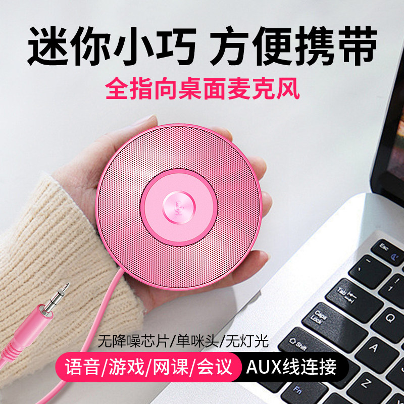 电脑麦克风USB免驱动会议专用便携网课语音通话小型桌面降噪拾音