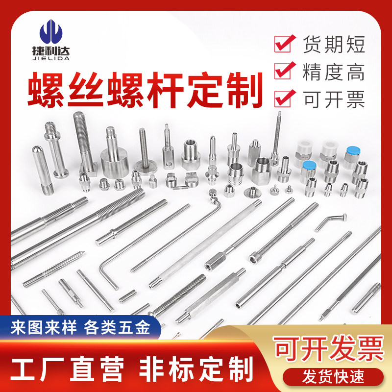定做非标螺杆来图加工单头双头