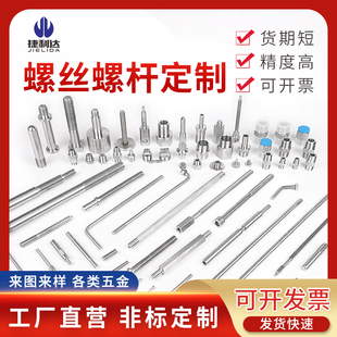 定做非标螺杆单头双头螺丝加长拉杆丝杆牙条异形来图定制车床加工