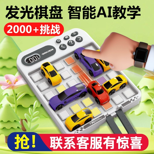 Электронный транспорт, скользящие пятнашки, головоломка, детский конструктор, интеллектуальная игрушка для мальчиков, судоку, Хуарун, подарок на день рождения