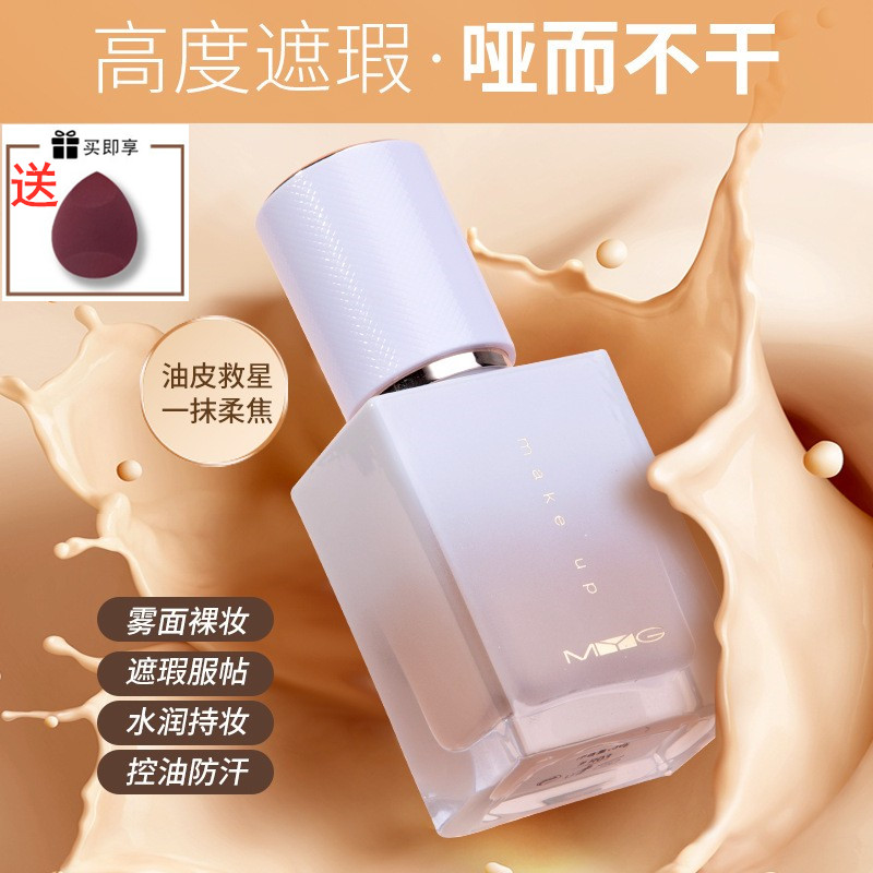 魅颜堂myg24H持久粉底液粉底乳持久保湿防水遮瑕白皙妆前轻薄打底