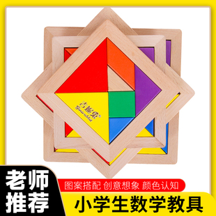 吉妮兔七巧板小学生用一年级数学教具儿童玩具木制智力拼图幼儿园